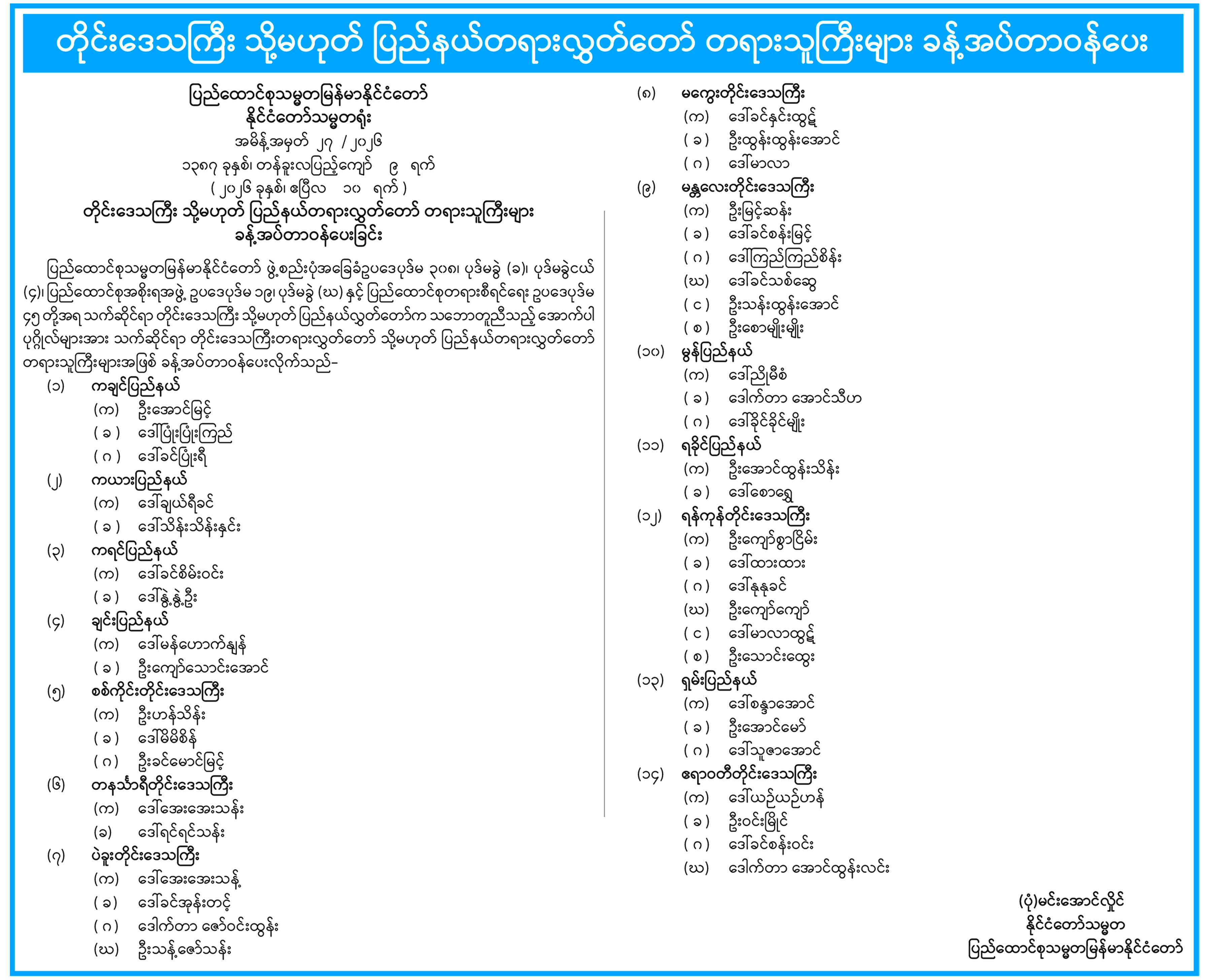 အမိန့်အမှတ် ၂၇-၂၀၂၆