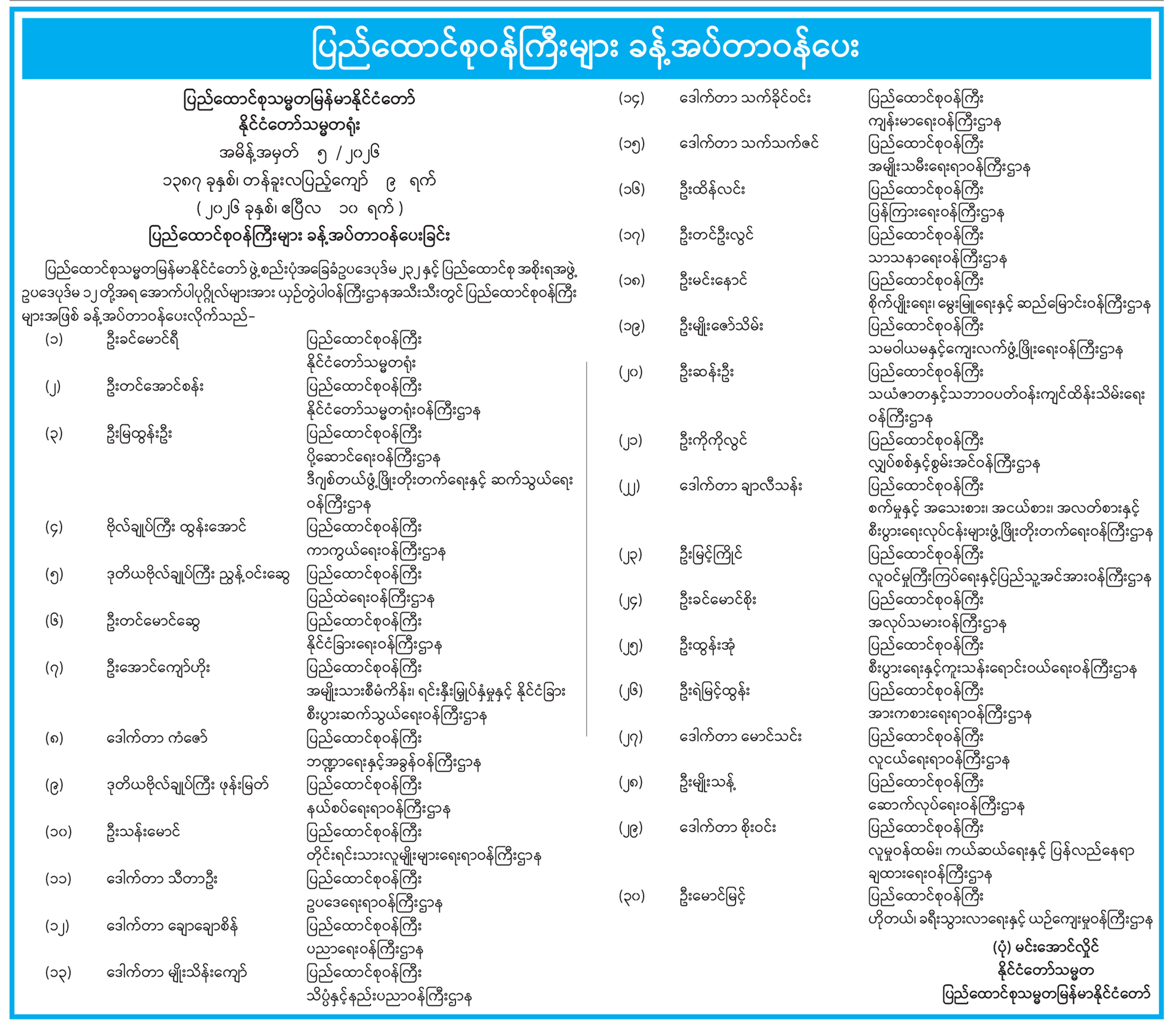 အမိန့်အမှတ် ၅-၂၀၂၆