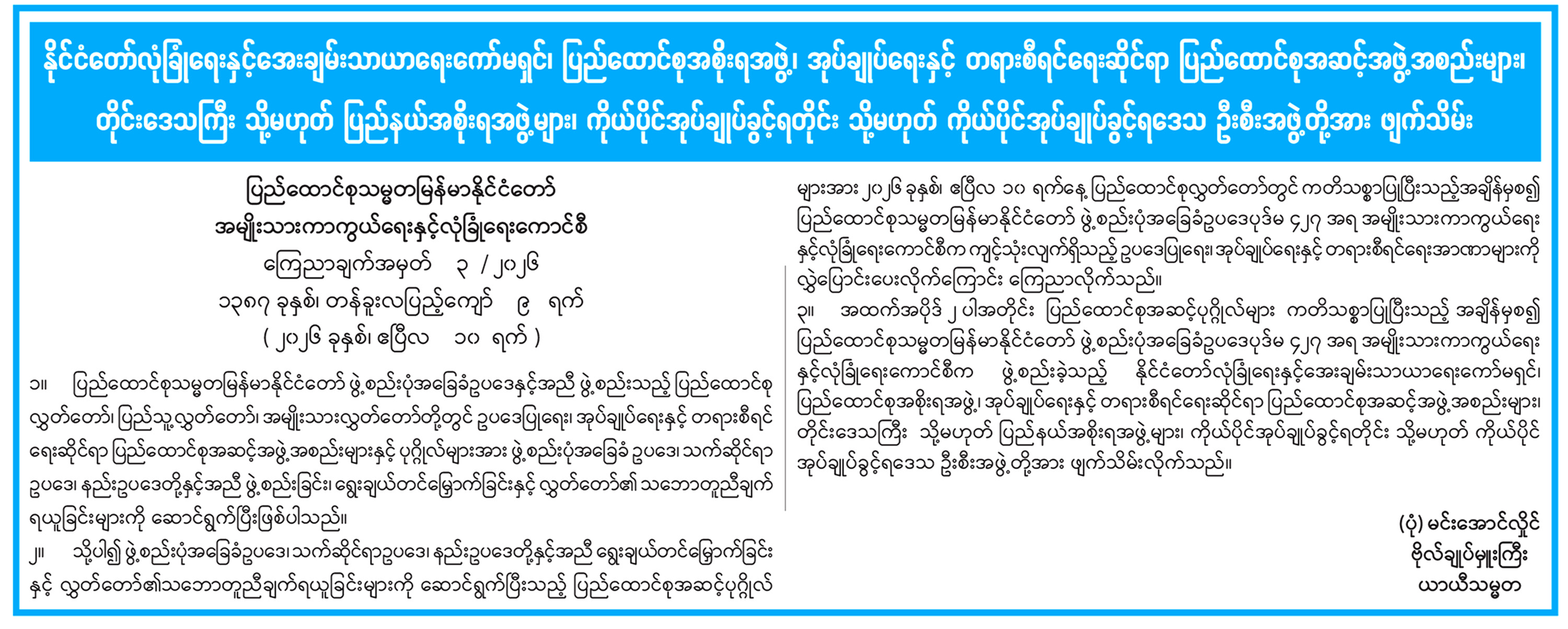 ကြေညာချက်အမှတ် ၃/၂၀၂၆
