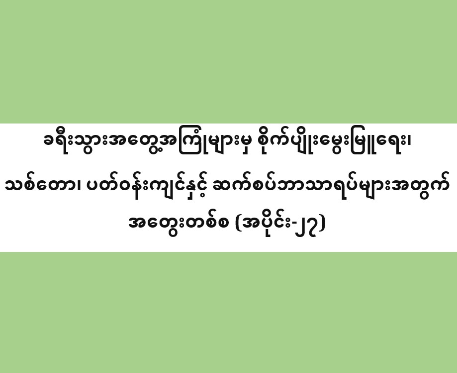 ခရီးသွား