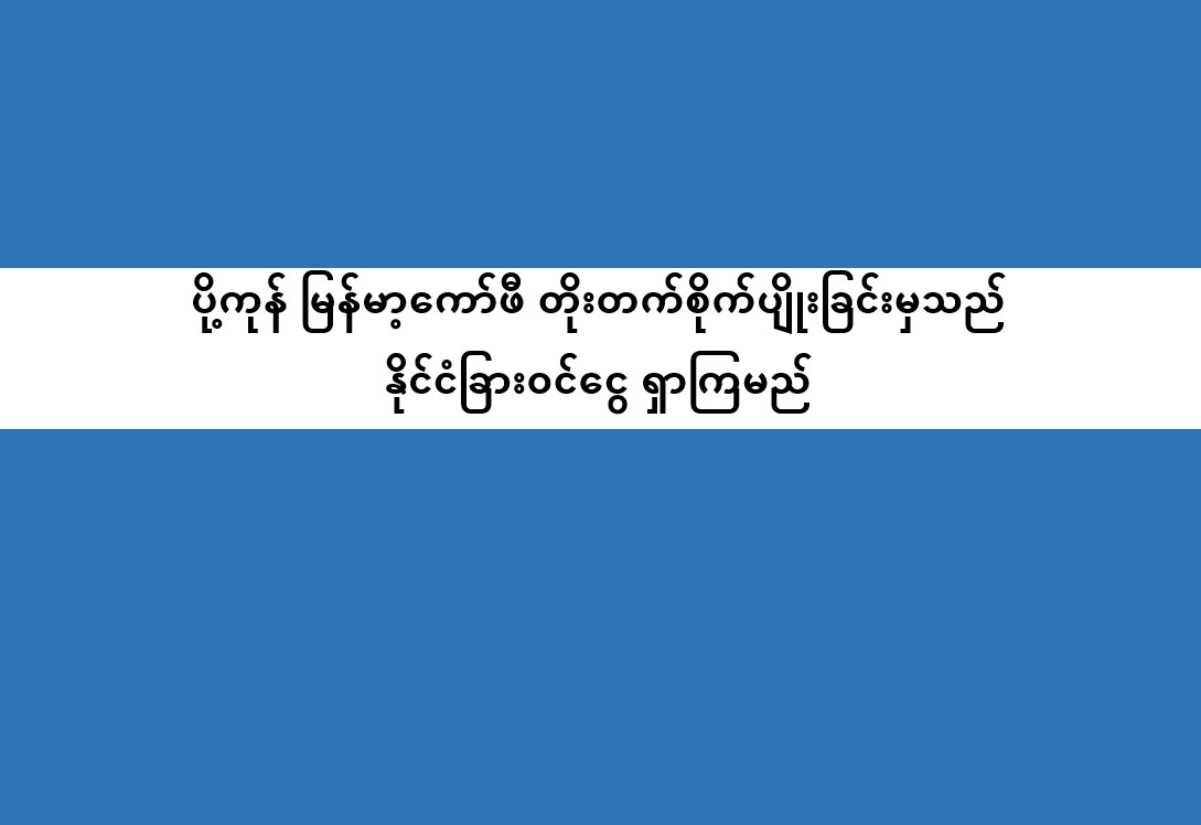 ပို့ကုန်