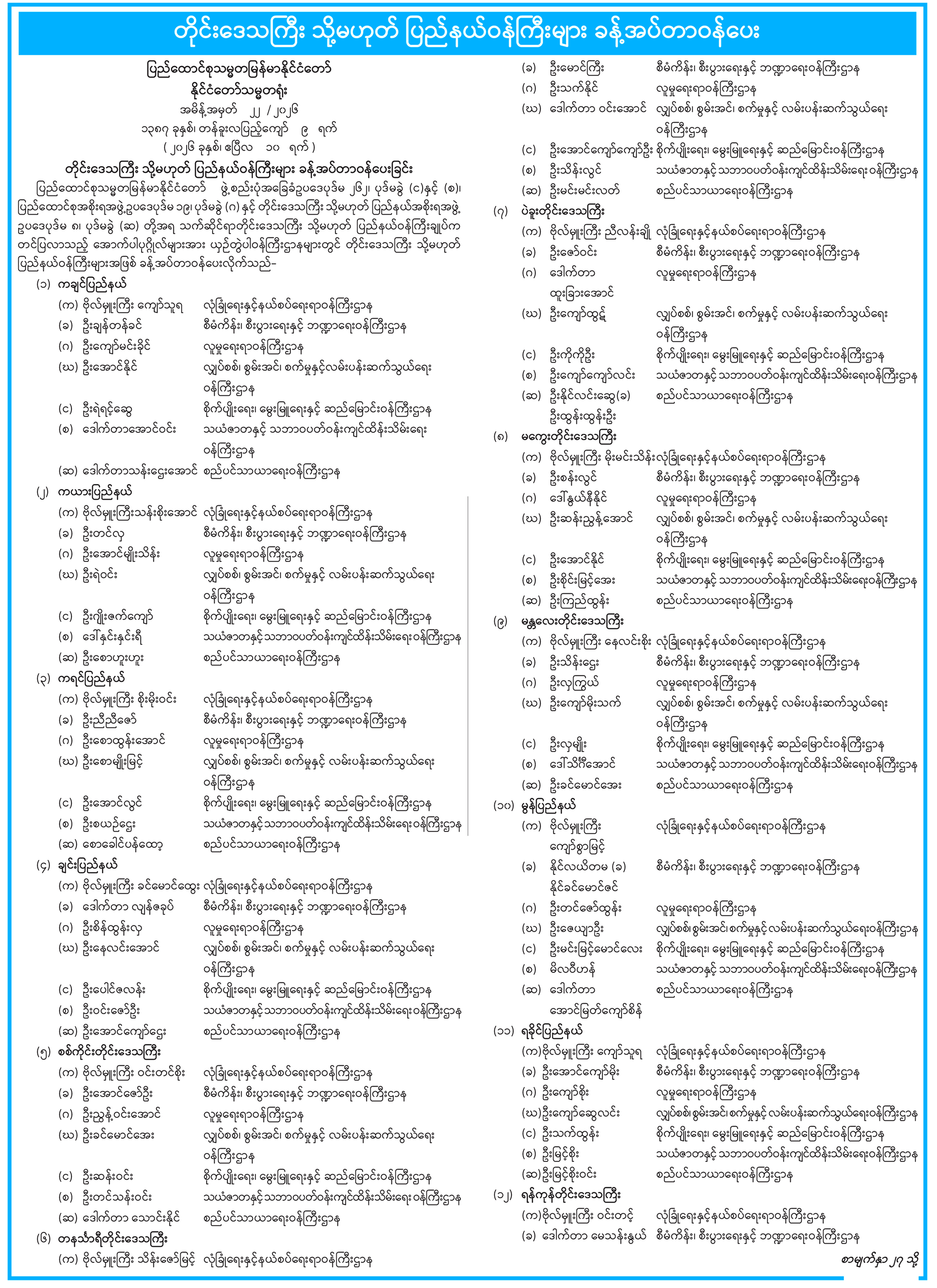 အမိန့်အမှတ် ၂၂-၂၀၂၆ ၁