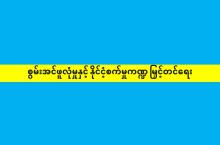 စွမ်းအင်ဖူလုံမှု