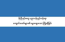 မိုးဦး