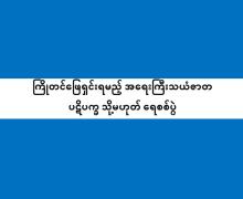ကြိုတင်
