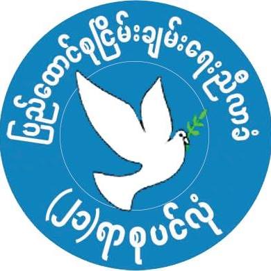 ပြည်ထောင်စုငြိမ်းချမ်းရေးညီလာခံ (၂၁) ရာစု ပင်လုံ ပထမအစည်းအဝေး မှတ်တမ်း