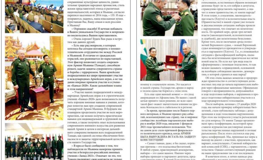 ၂၀၂၁ ခုနှစ်၊ ဩဂုတ်လ ၂၆ ရက်ထုတ် ရုရှားဖတ်ဒရေးရှင်းနိုင်ငံ Politic Magazine တွင် ခေါင်းစီးဆောင်းပါးအဖြစ် ဖော်ပြခဲ့သော နိုင်ငံတော်စီမံအုပ်ချုပ်ရေးကောင်စီဥက္ကဌ၊ အိမ်စောင့်အစိုးရ နိုင်ငံတော်ဝန်ကြီးချုပ်၊ ဗိုလ်ချုပ်မှူးကြီး မင်းအောင်လှိုင်နှင့် အင်အာဗျူးအစီစဉ်