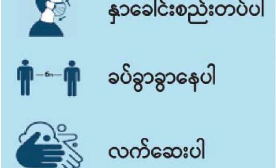 ကိုဗစ်-၁၉