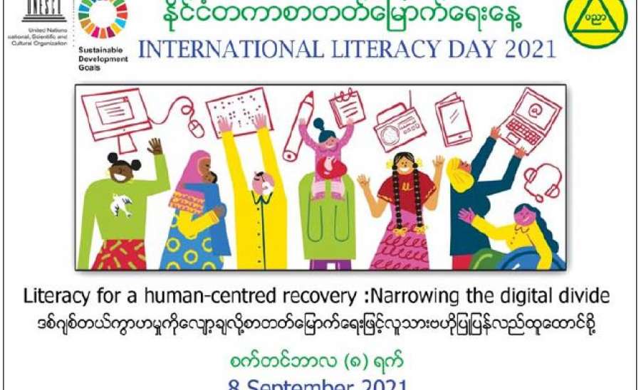 နိုင်ငံတကာစာတတ်မြောက်ရေးနေ့