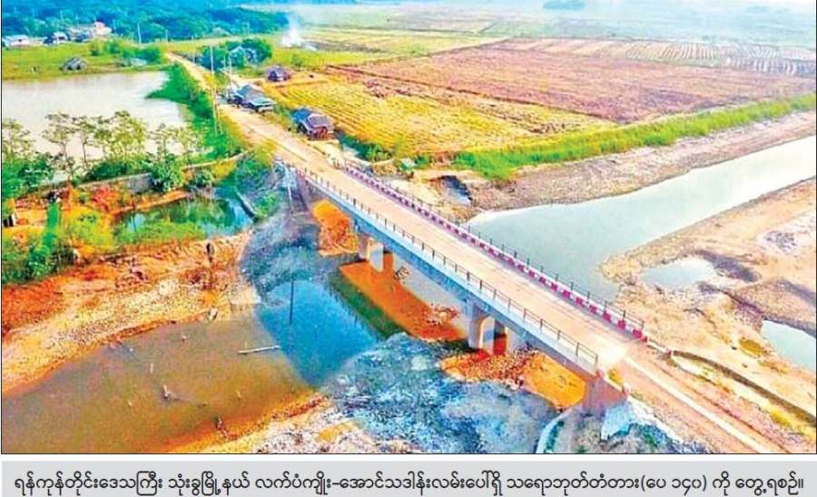 ကျေးလက်လမ်း