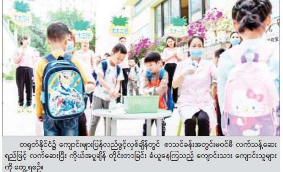 ကိုဗစ်-၁၉ အလွန် လူငယ်တို့၏အနာဂတ်အရေး