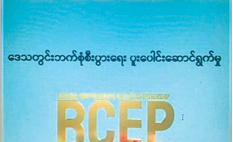 စီးပွားရေး