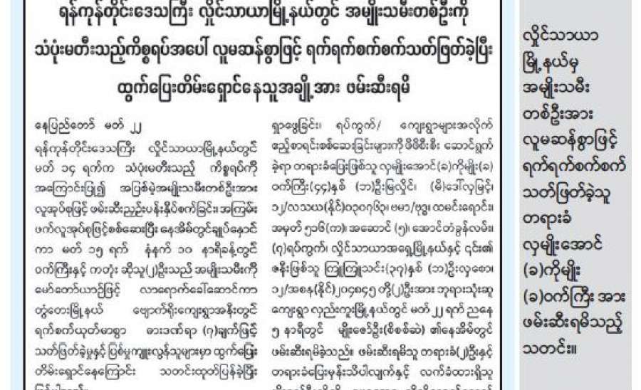 တရားမှုနှင့် မတရားမှု၊ ဓမ္မနဲ့ အဓမ္မ ခွဲခြားနားလည်ကြဖို့ရာ