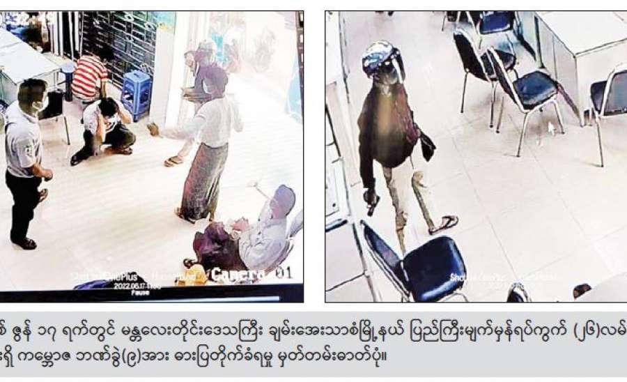 အကြမ်းဖက်မှု