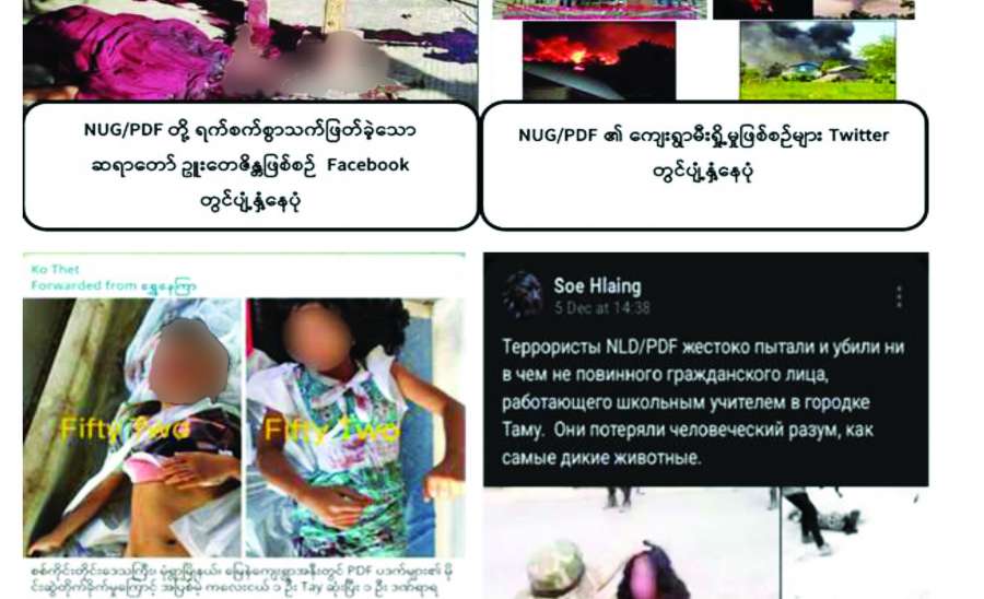 NUG/PDF အဖွဲ့တို့၏ ရက်စက်ယုတ်မာသော တမူးအကြမ်းဖက်မှုဖြစ်စဉ်