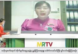 ကိုဗစ် - ၁၉ ရောဂါ ကာကွယ်ထိန်းချုပ်ရေးဆိုင်ရာ ဆောင်ရွက်ချက်များအကြောင်း သိကောင်းစရာ အစီအစဉ်