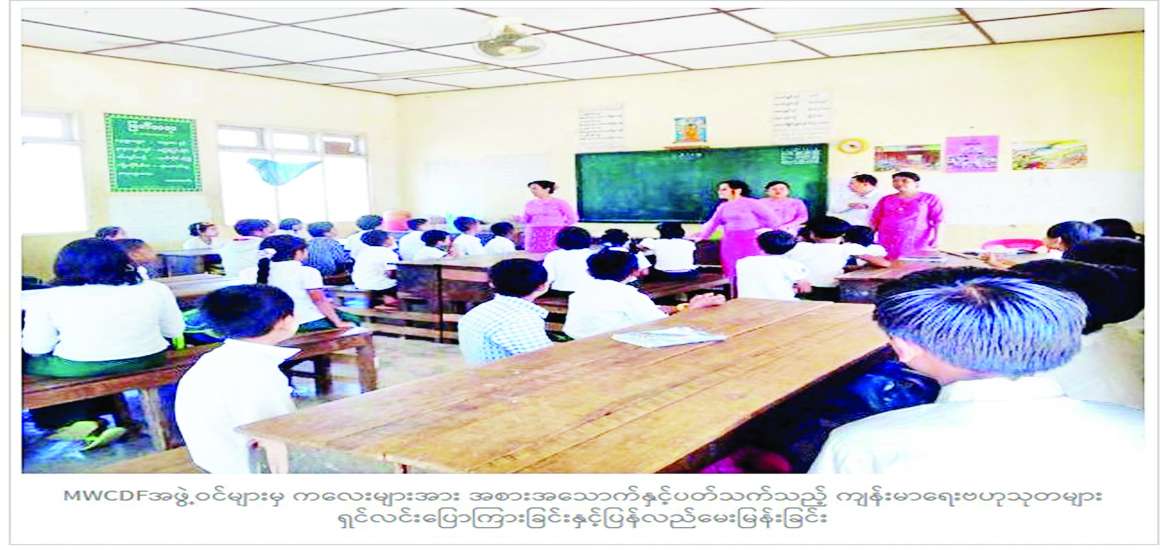 ရှေ့သို့လှမ်းချီ - အမျိုးသမီးများနှင့် ကလေးသူငယ်များဘ၀သစ်ဆီ