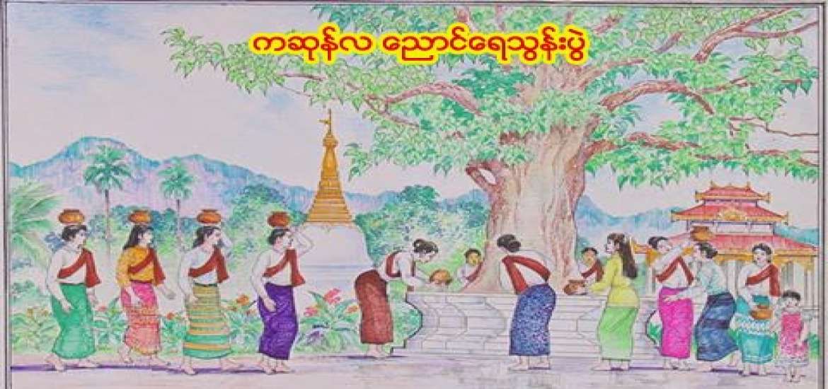 ဆောင်းပါး